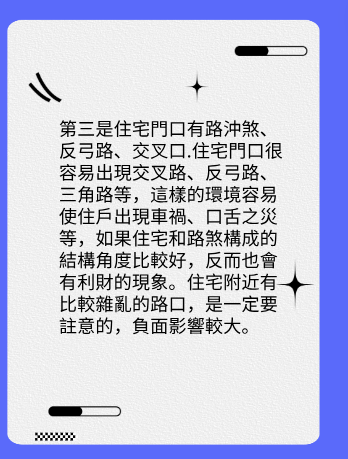 住宅外部環境的風水禁忌图片4