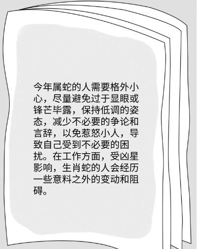屬蛇的人2025年在事業方面運勢图片3