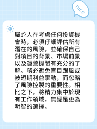 屬蛇的人2025年在財運方面運勢图片2