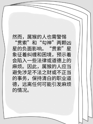 屬猴的人2025年在事業方面運勢图片3