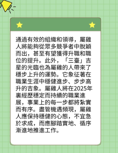 屬雞的人2025年在事業方面運勢图片2