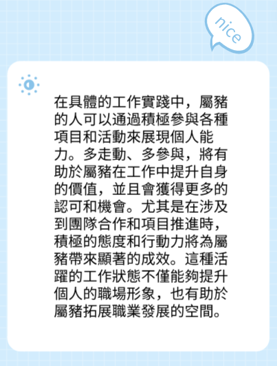 屬豬的人2025年在事業方面運勢图片2