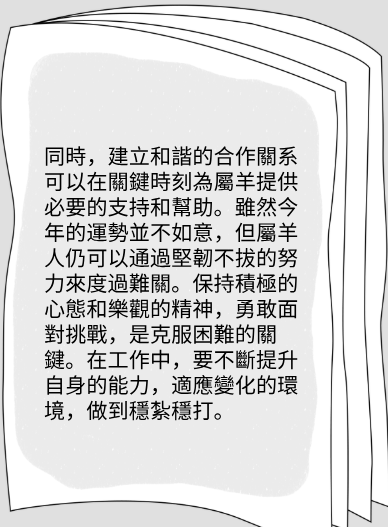 屬羊的人2025年在事業方面運勢图片3