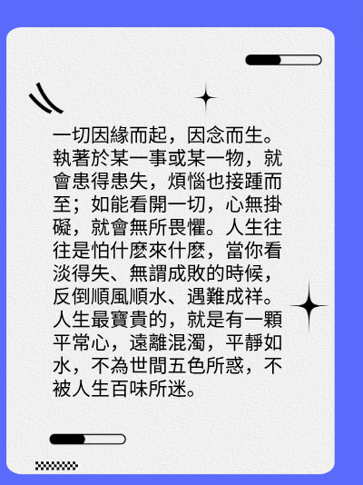 禪語感悟人生图片2