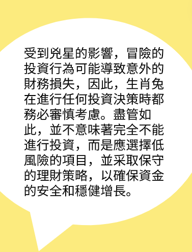 屬兔的人2025年在財運方面運勢图片2