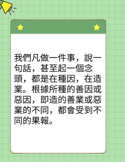 每動一個善念，都會開花結果图片3