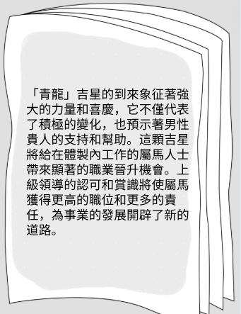 屬馬的人2025年在事業方面運勢图片2