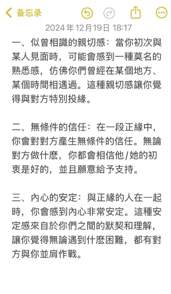 遇見正緣,確實會有一些微妙的徵兆