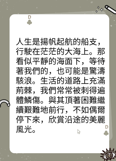 人生，需要偶爾停一停！图片2