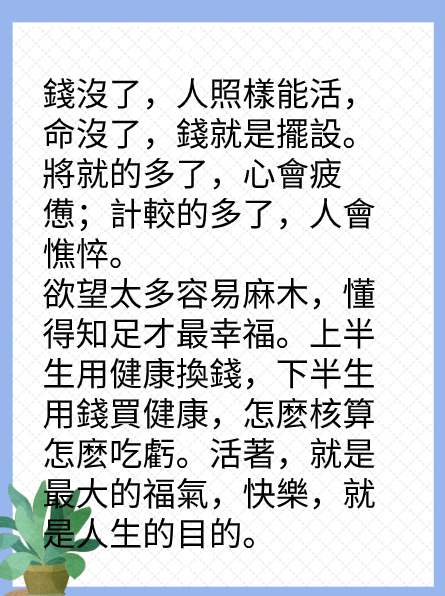 健康勝過一切图片2