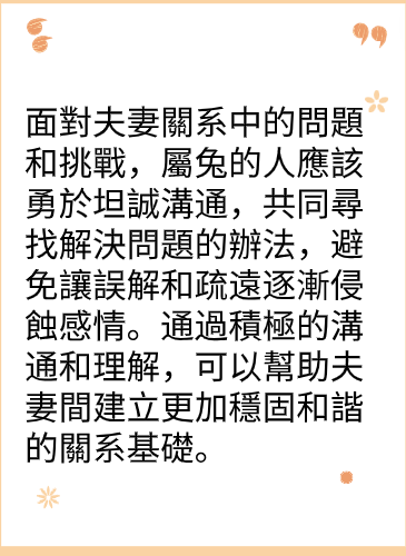 屬兔的人2025年在感情方面運勢图片3