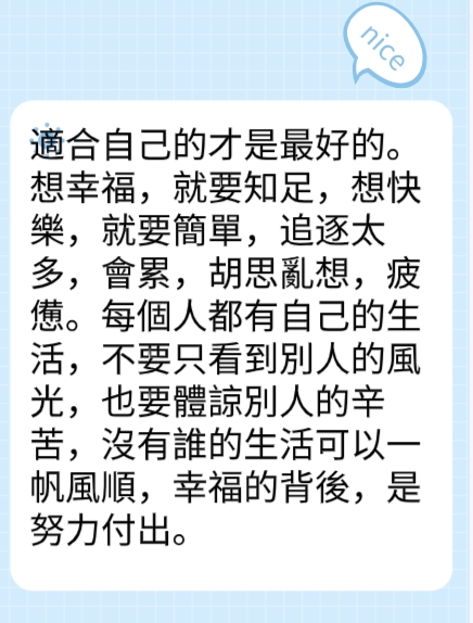生活，適合自己就是幸福图片2
