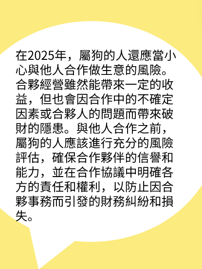 屬狗的人2025年在財運方面運勢图片2