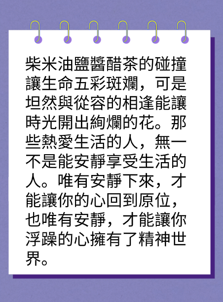 生活最好的狀態：人靜、物簡、心安图片3