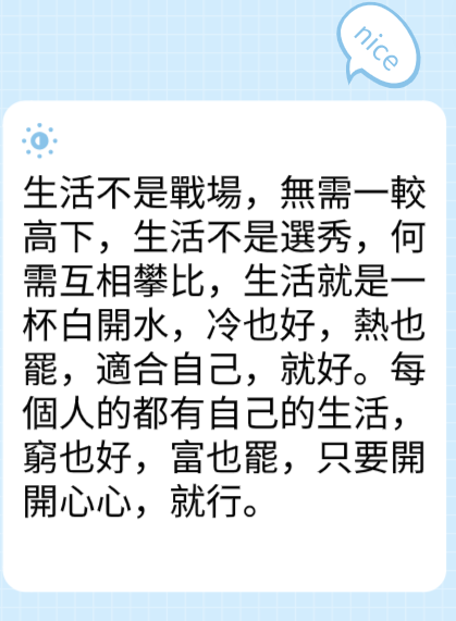 生活，適合自己就是幸福图片3