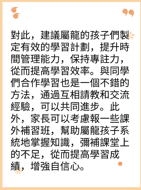 屬龍的人2025年在學業方面運勢图片3