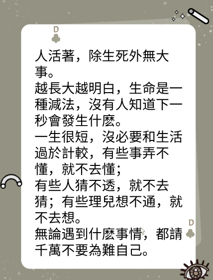 別為難，是對自己最好的報答图片2