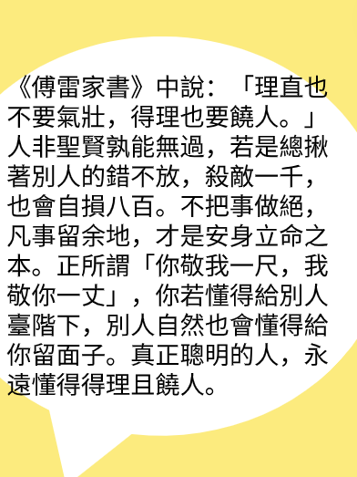 説話留德，做事留心图片3