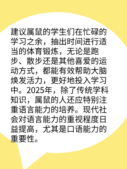 屬鼠的人2025年在學業方面運勢图片3