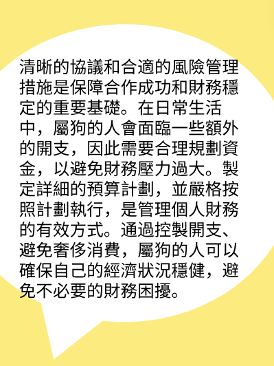 屬狗的人2025年在財運方面運勢图片3