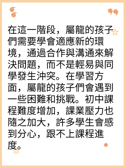 屬龍的人2025年在學業方面運勢图片2