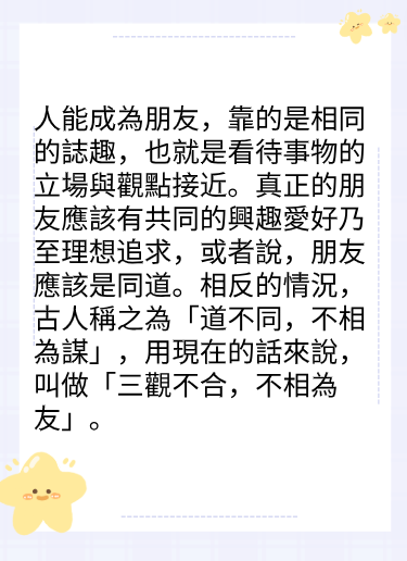 三觀不合，不相為友图片2