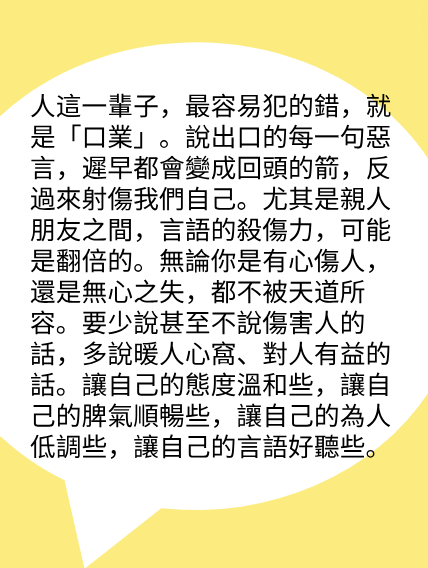説話留德，做事留心图片2