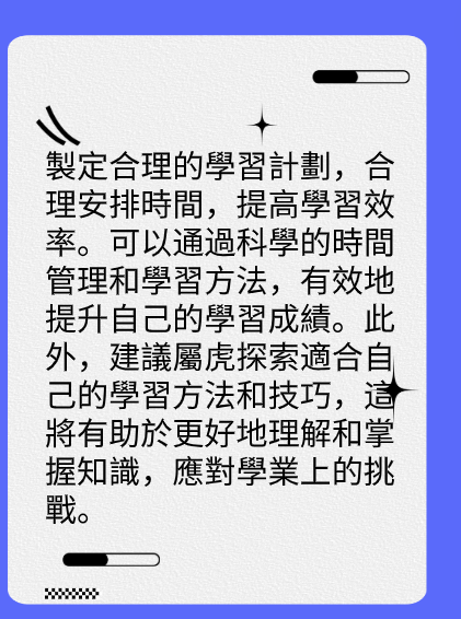 屬虎的人2025年在學業方面運勢图片2