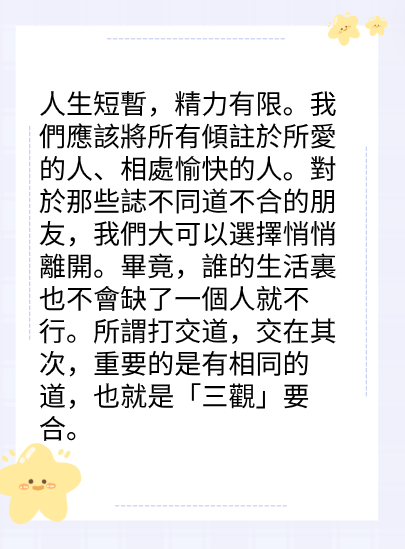 三觀不合，不相為友图片3