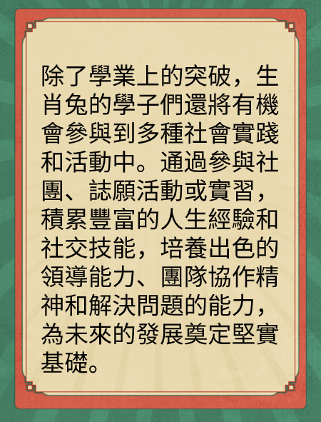 屬兔的人2025年在學業方面運勢图片3