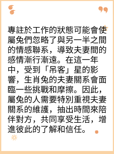 屬兔的人2025年在感情方面運勢图片2