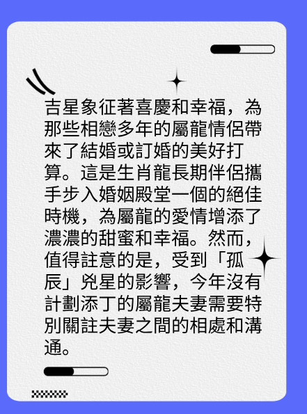 屬龍的人2025年在感情方面運勢图片2