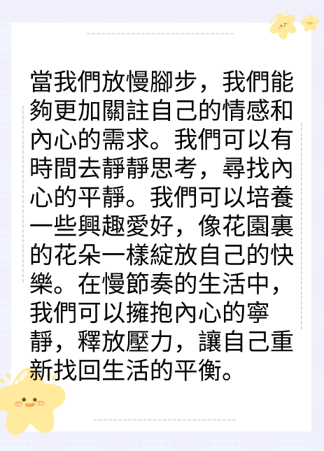 從容的人生，在於平衡快與慢图片3