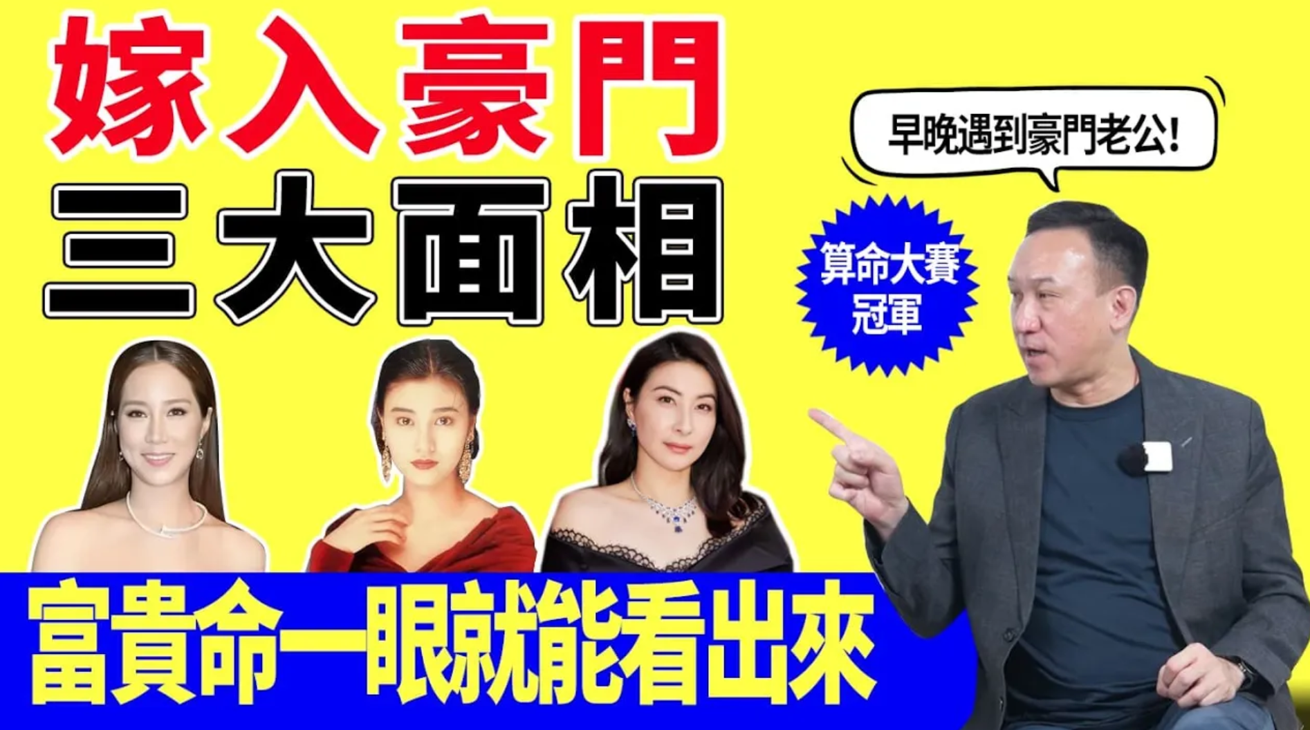 註定嫁入豪門的三大面相，富貴命一眼就能看出來视频封面