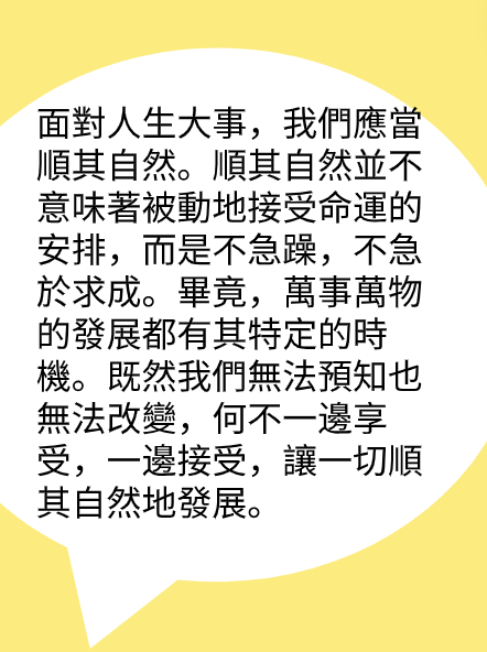 有福之人：不忙、不急图片3