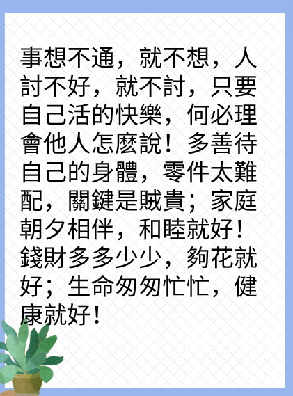 健康勝過一切图片3