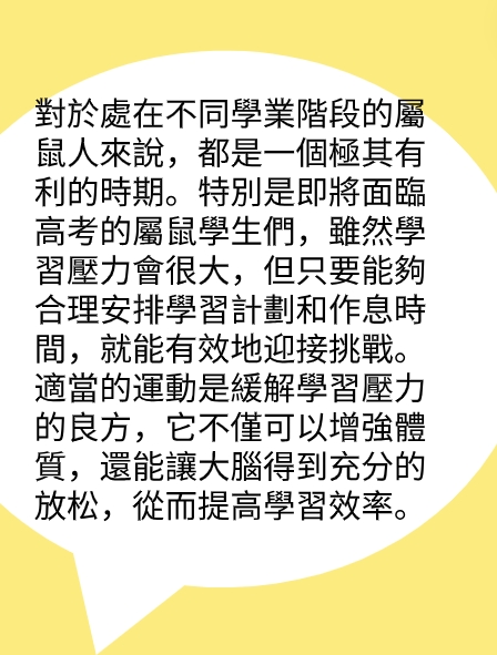 屬鼠的人2025年在學業方面運勢图片2