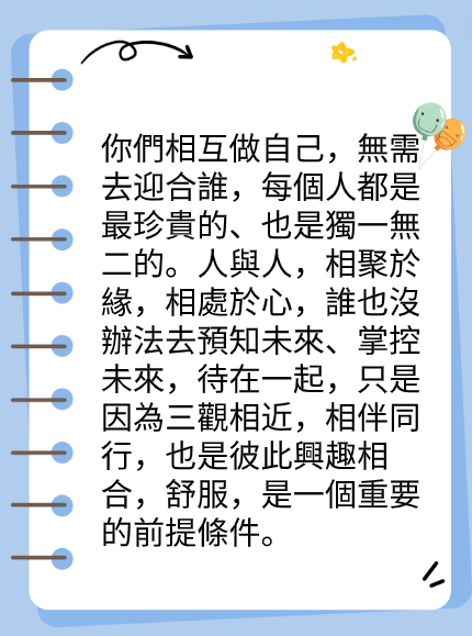 人與人，最舒服的關系图片3