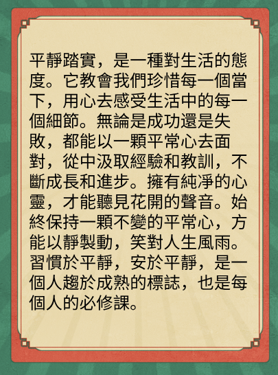 遇事冷靜、做事沈靜图片2