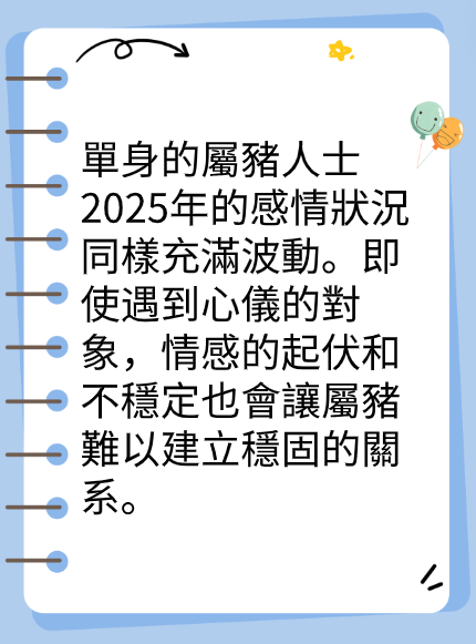 屬豬的人2025年在感情方面運勢图片3