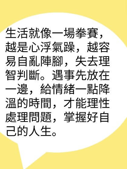 怒時不言，惱時不爭。图片3