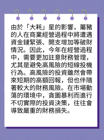 屬豬的人2025年在財運方面運勢图片2