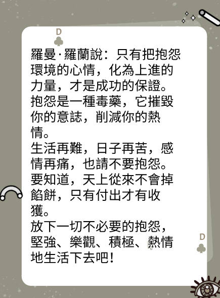 別為難，是對自己最好的報答图片3