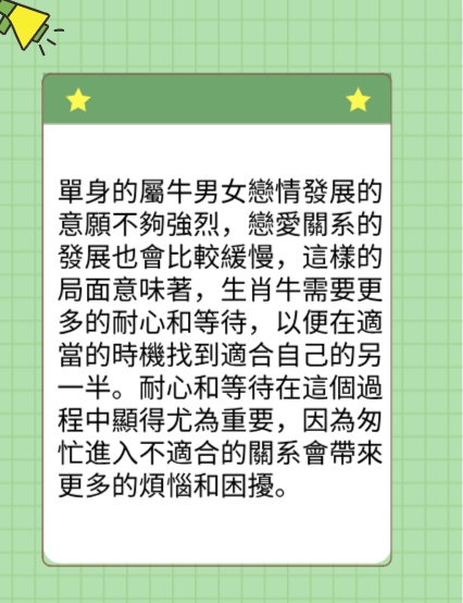 屬牛的人2025年在感情方面運勢图片2