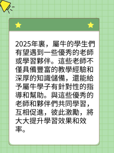 屬牛的人2025年在學業方面運勢图片3