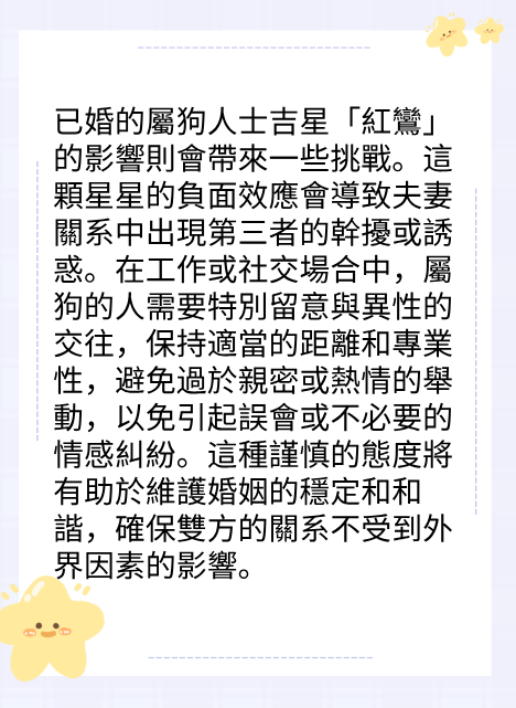 屬狗的人2025年在感情方面運勢图片3