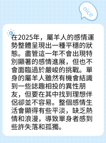 屬羊的人2025年在感情方面運勢图片2