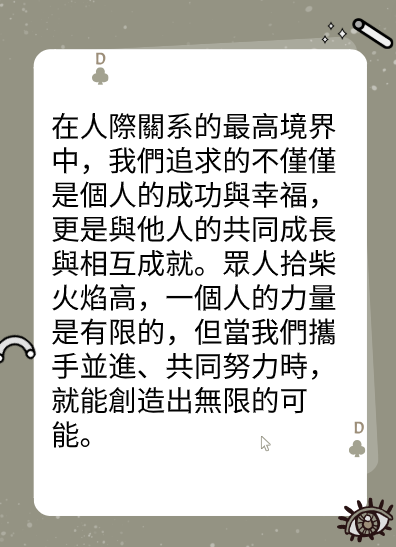 互為搭台，互為貴人图片2