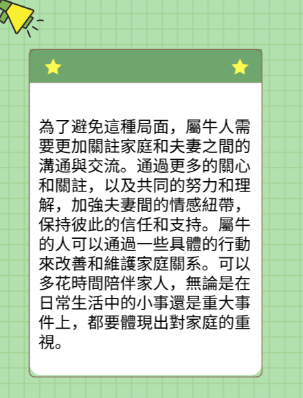 屬牛的人2025年在感情方面運勢图片3