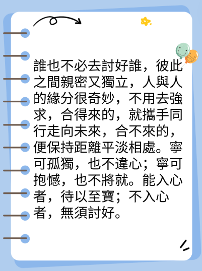 人與人，最舒服的關系图片2